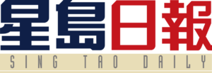 1200px-Sing_Tao_Daily_logo.svg 1200px-Sing_Tao_Daily_logo.svg