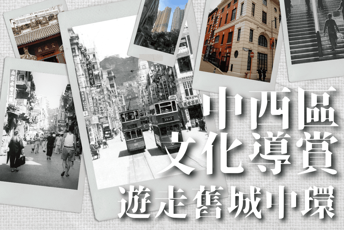 中環