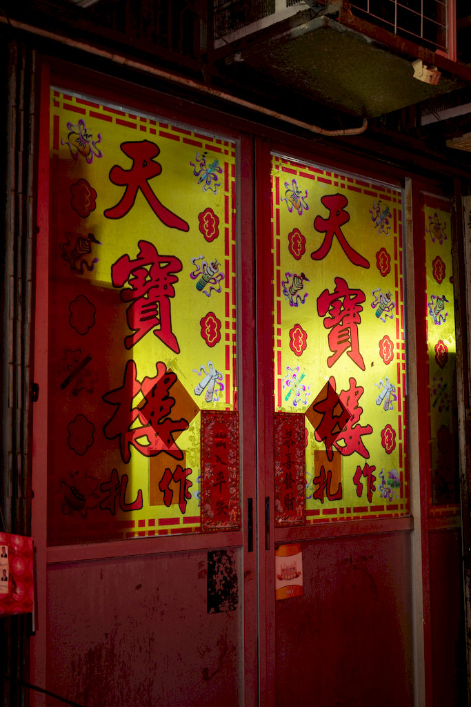  Tin Bo Lau paper offering