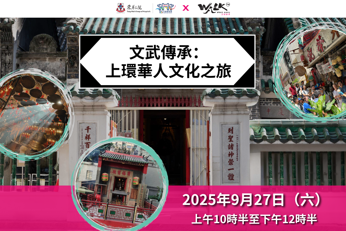 TWGHS - Sheung Wan Info Card