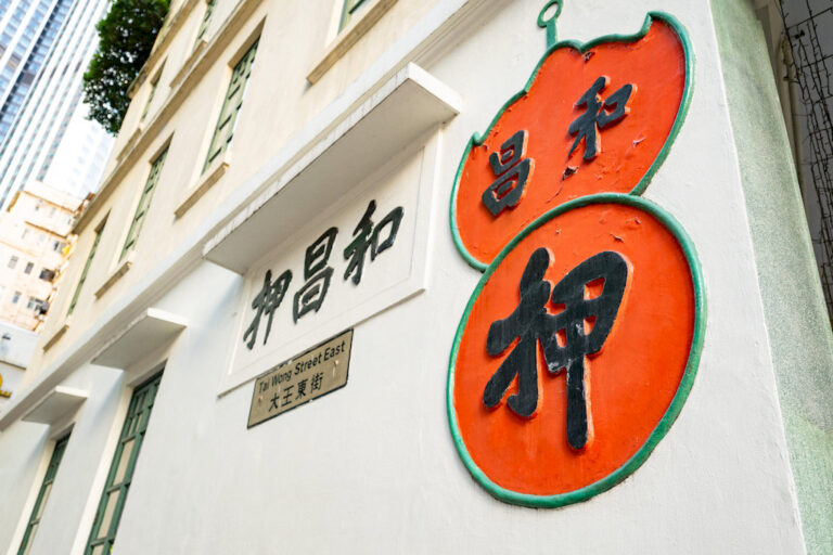 Woo Cheong Pawn Shop