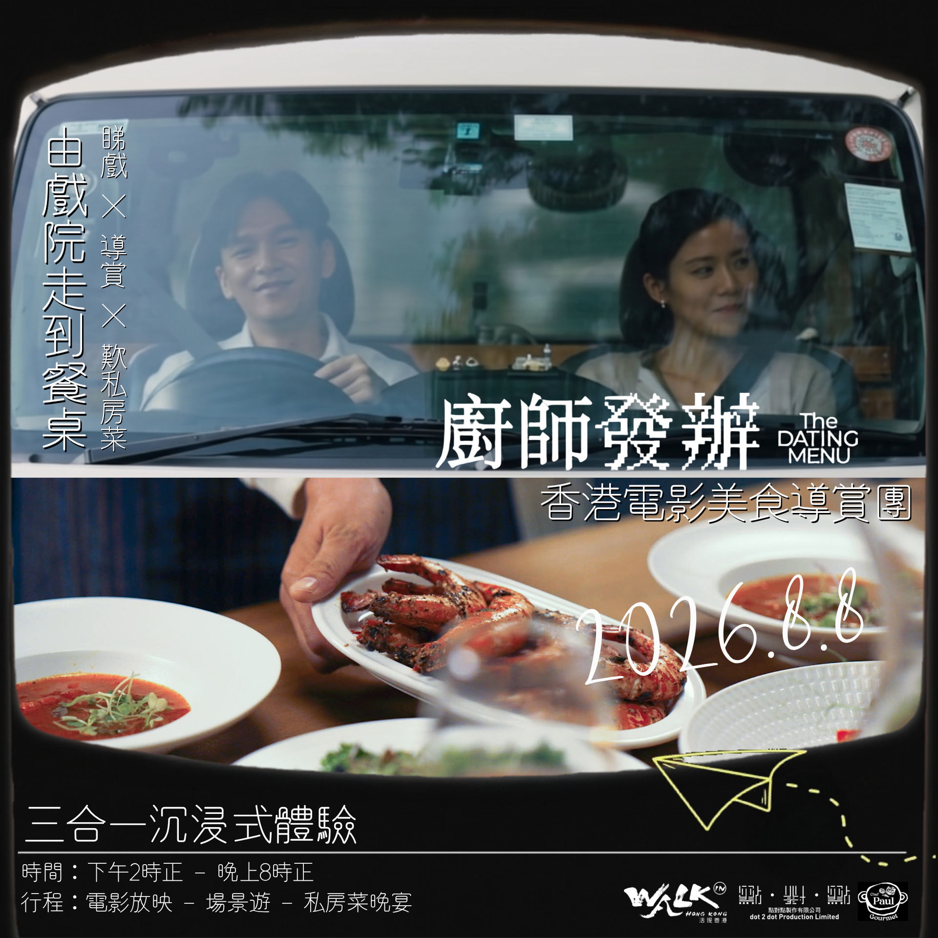 《廚師發辦》｜電影美食導賞遊