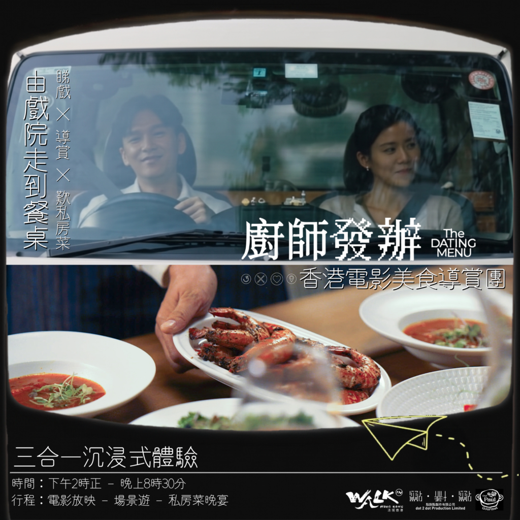 《廚師發辦》｜電影美食導賞遊