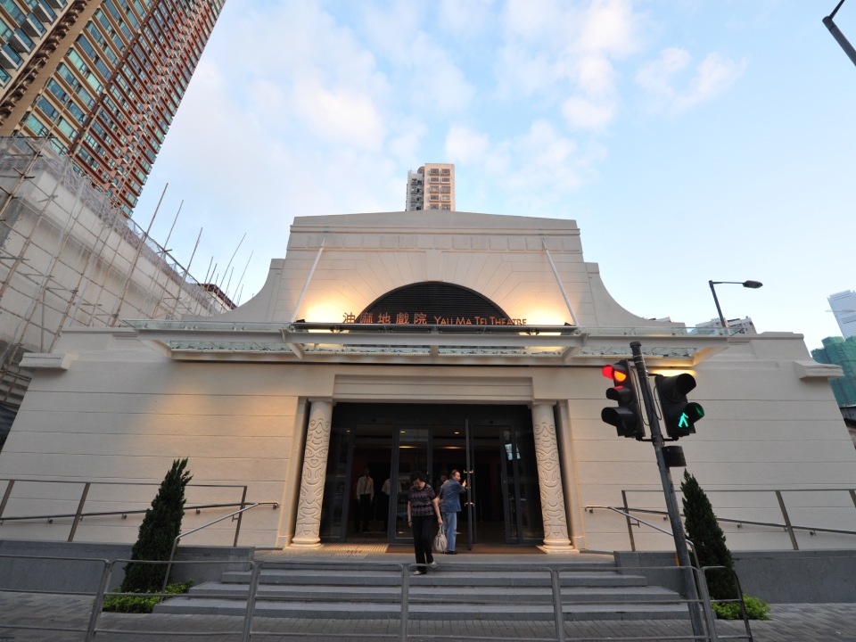Yau Ma Tei Theatre